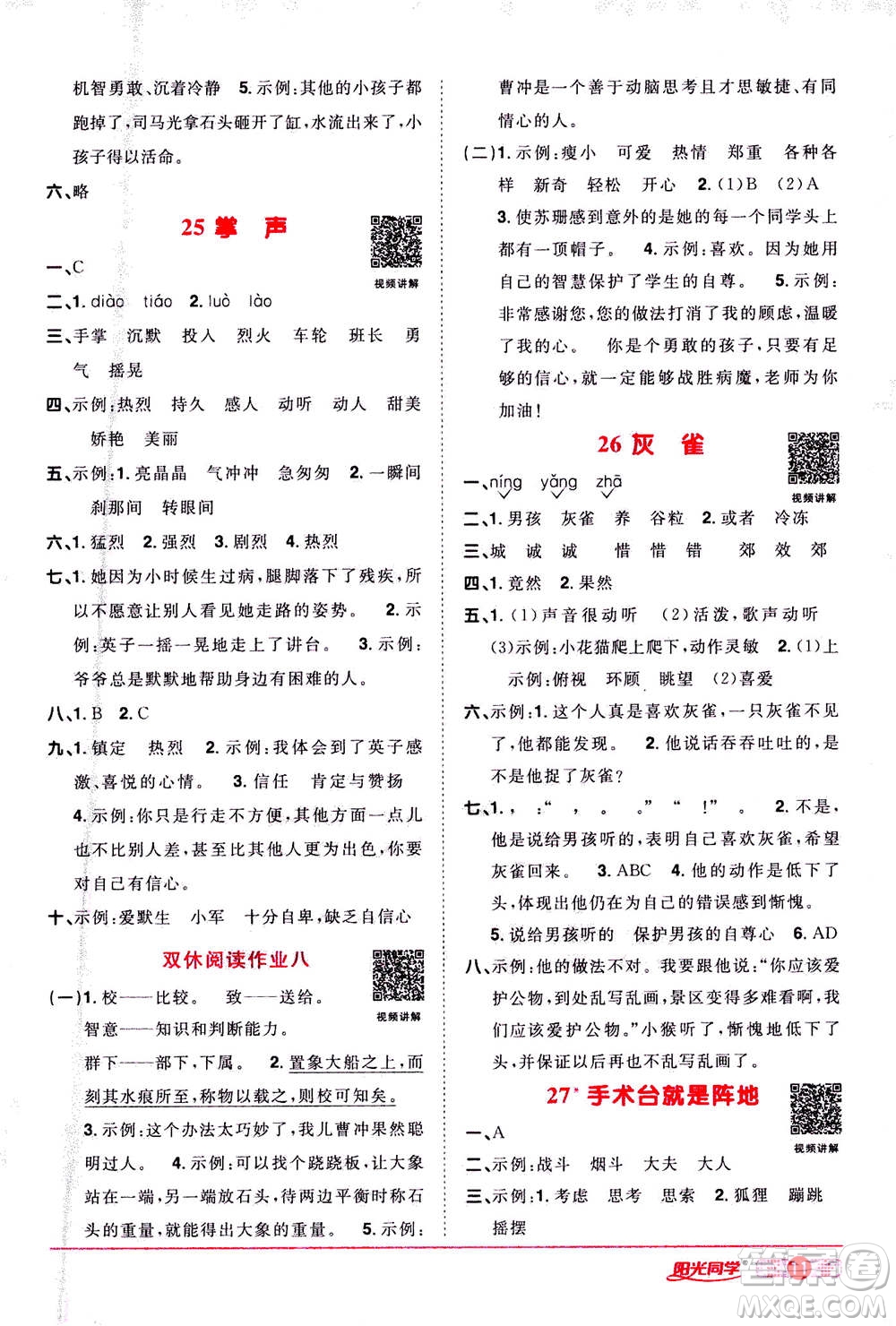 2020年陽光同學(xué)課時(shí)達(dá)標(biāo)訓(xùn)練語文三年級上冊部編人教版浙江專版答案