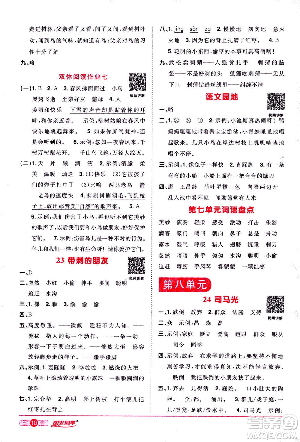 2020年陽光同學(xué)課時(shí)達(dá)標(biāo)訓(xùn)練語文三年級上冊部編人教版浙江專版答案