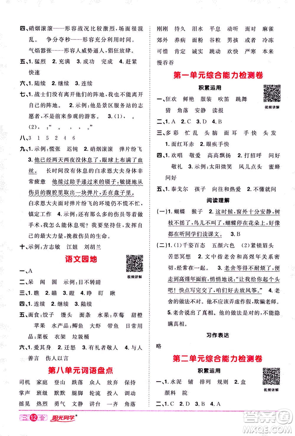 2020年陽光同學(xué)課時(shí)達(dá)標(biāo)訓(xùn)練語文三年級上冊部編人教版浙江專版答案