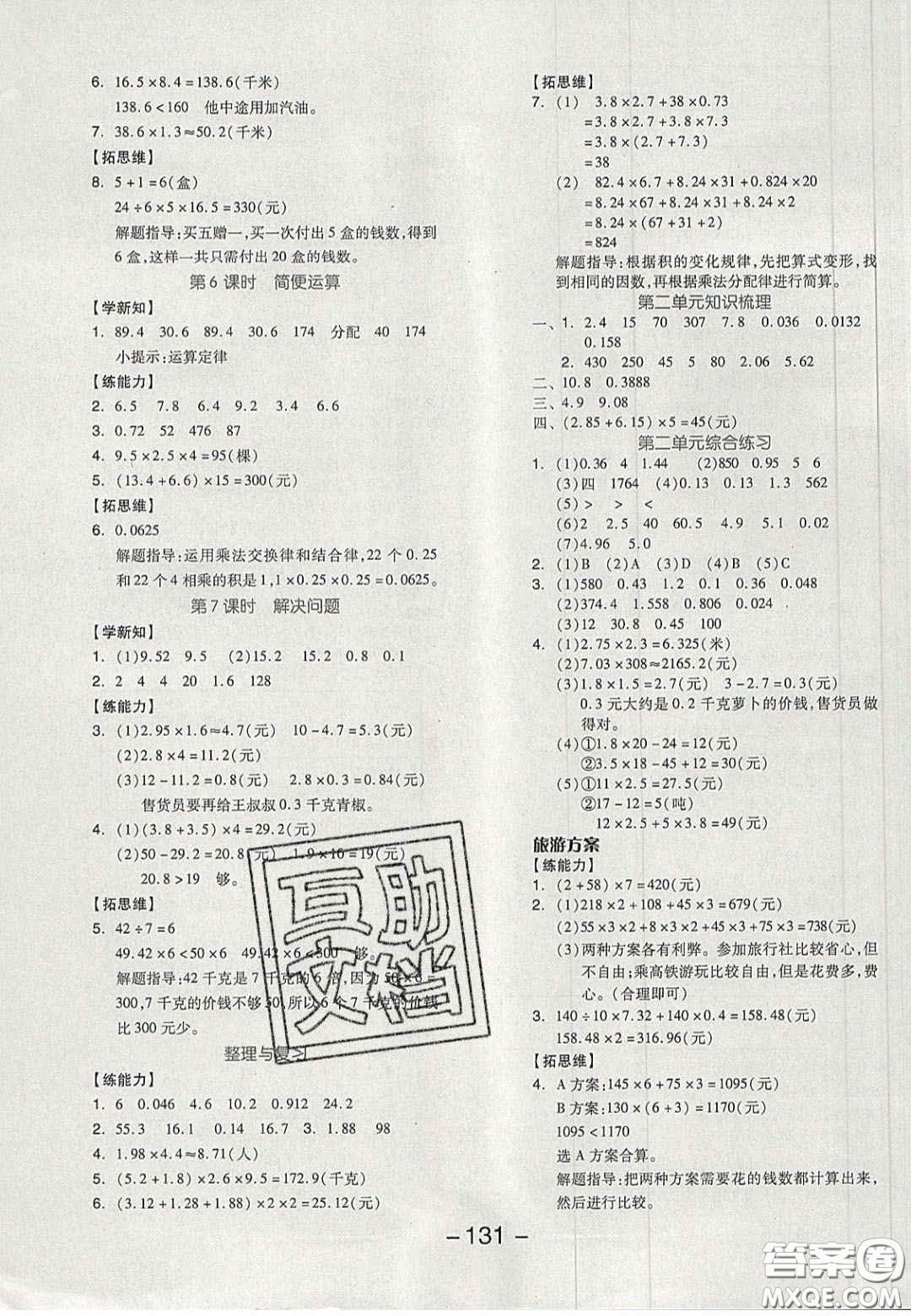 開明出版社2020全品學(xué)練考五年級數(shù)學(xué)上冊冀教版答案