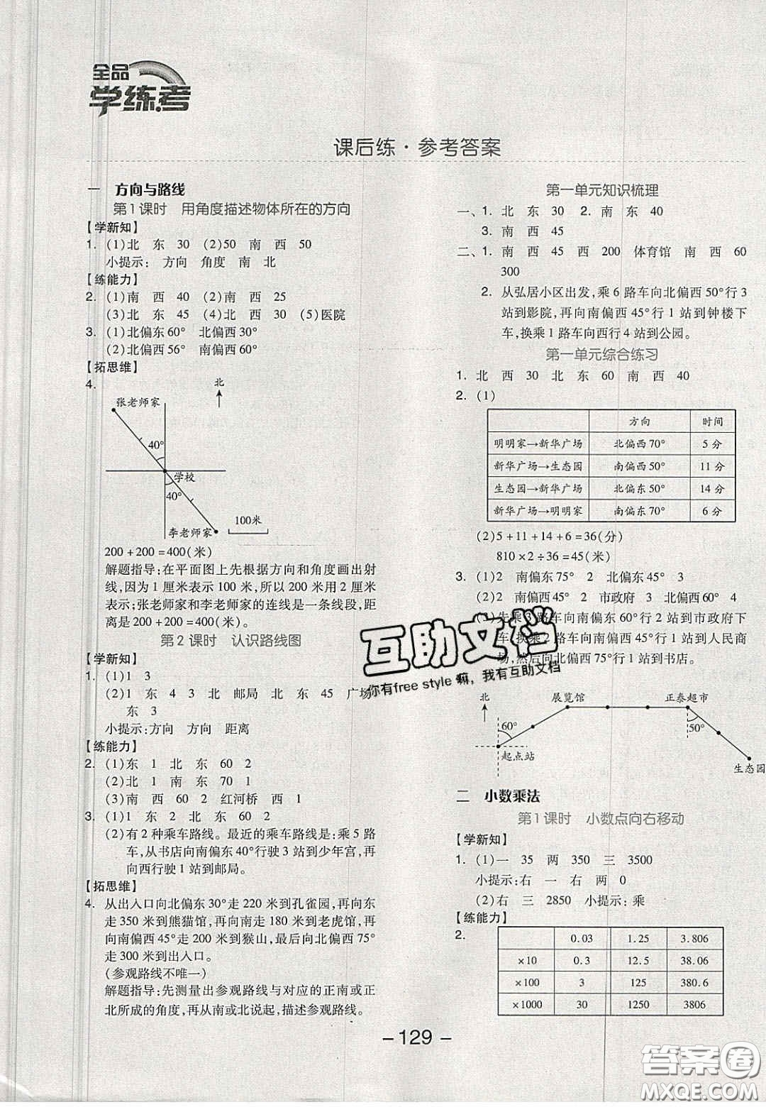 開明出版社2020全品學(xué)練考五年級數(shù)學(xué)上冊冀教版答案