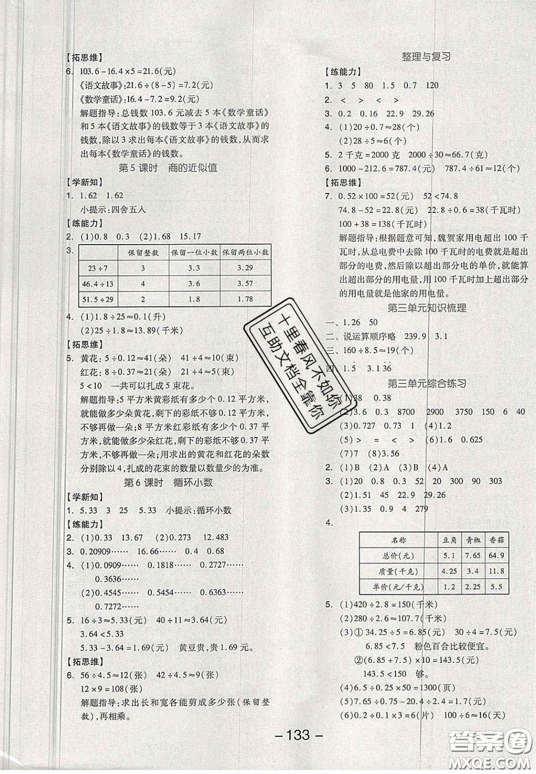 開明出版社2020全品學(xué)練考五年級數(shù)學(xué)上冊冀教版答案