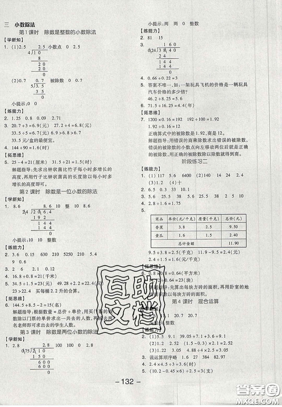 開明出版社2020全品學(xué)練考五年級數(shù)學(xué)上冊冀教版答案