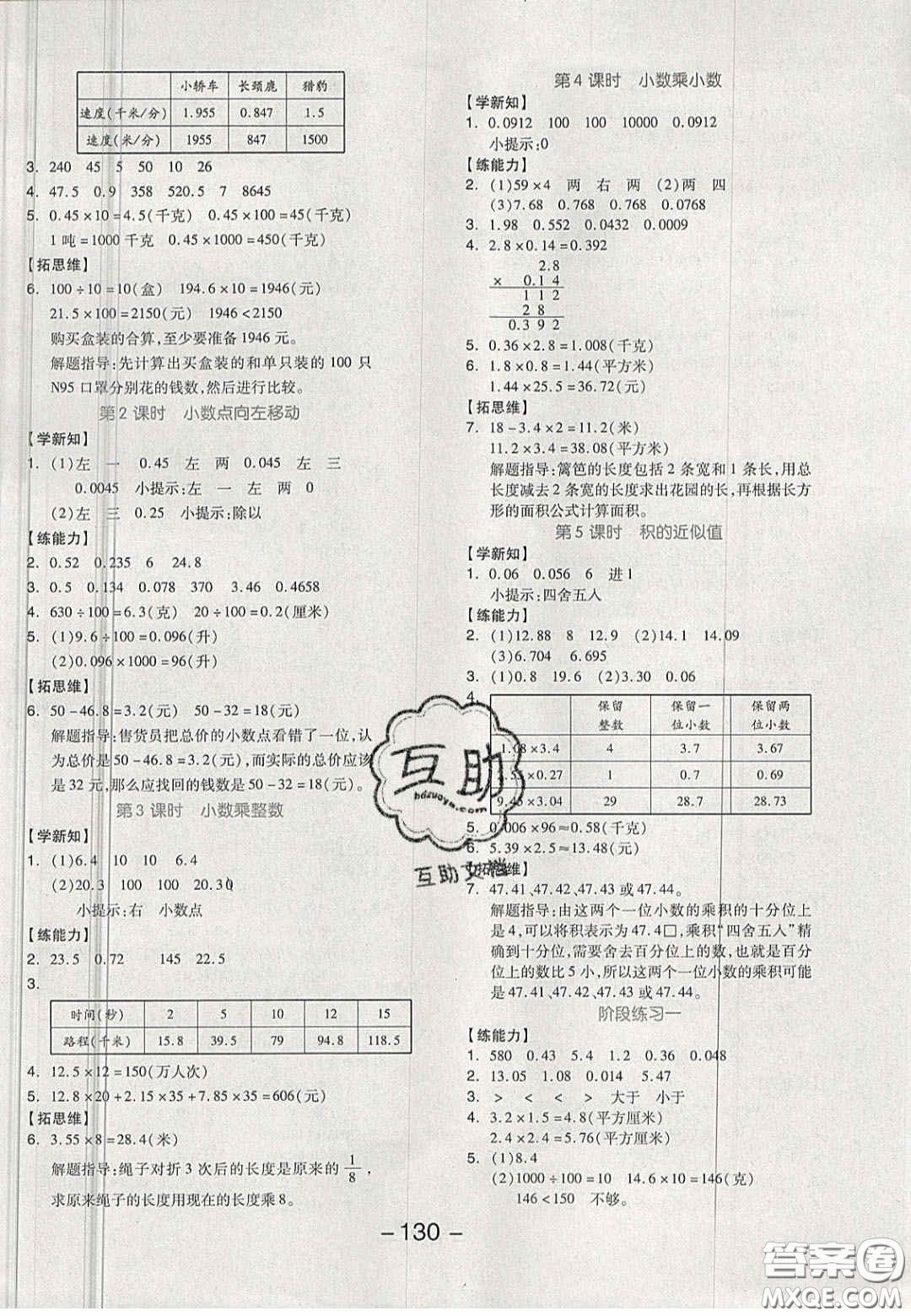 開明出版社2020全品學(xué)練考五年級數(shù)學(xué)上冊冀教版答案