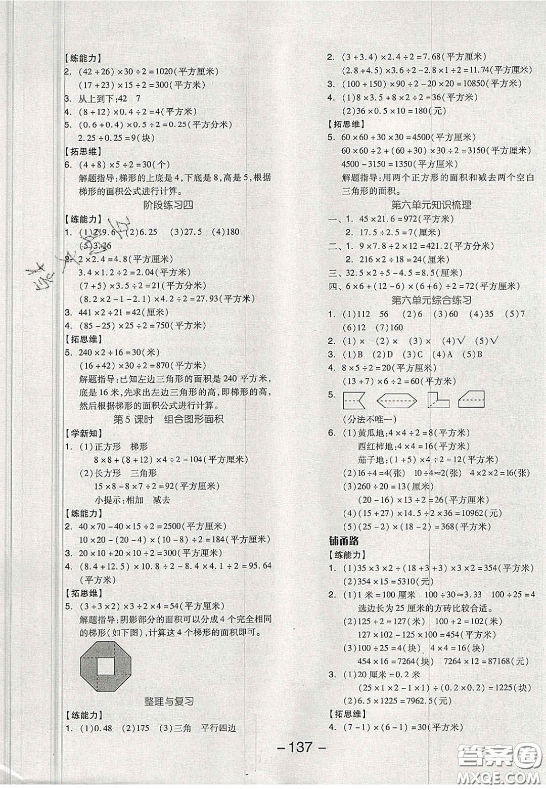 開明出版社2020全品學(xué)練考五年級數(shù)學(xué)上冊冀教版答案