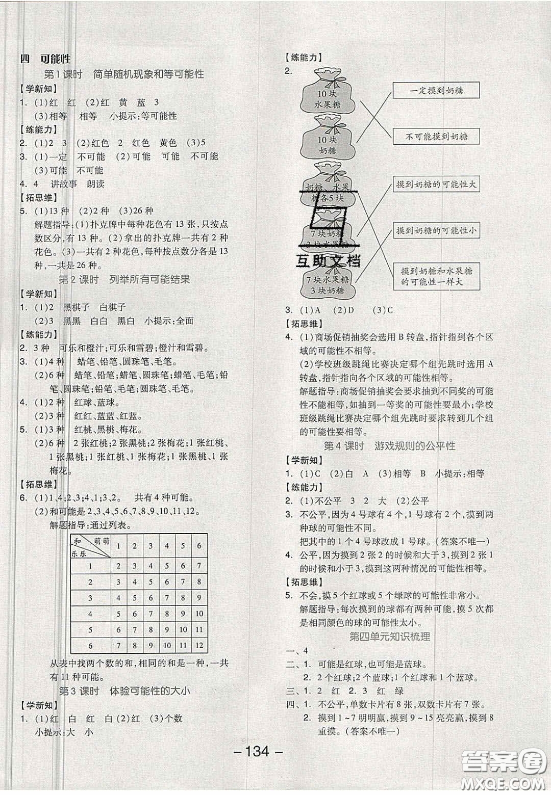 開明出版社2020全品學(xué)練考五年級數(shù)學(xué)上冊冀教版答案