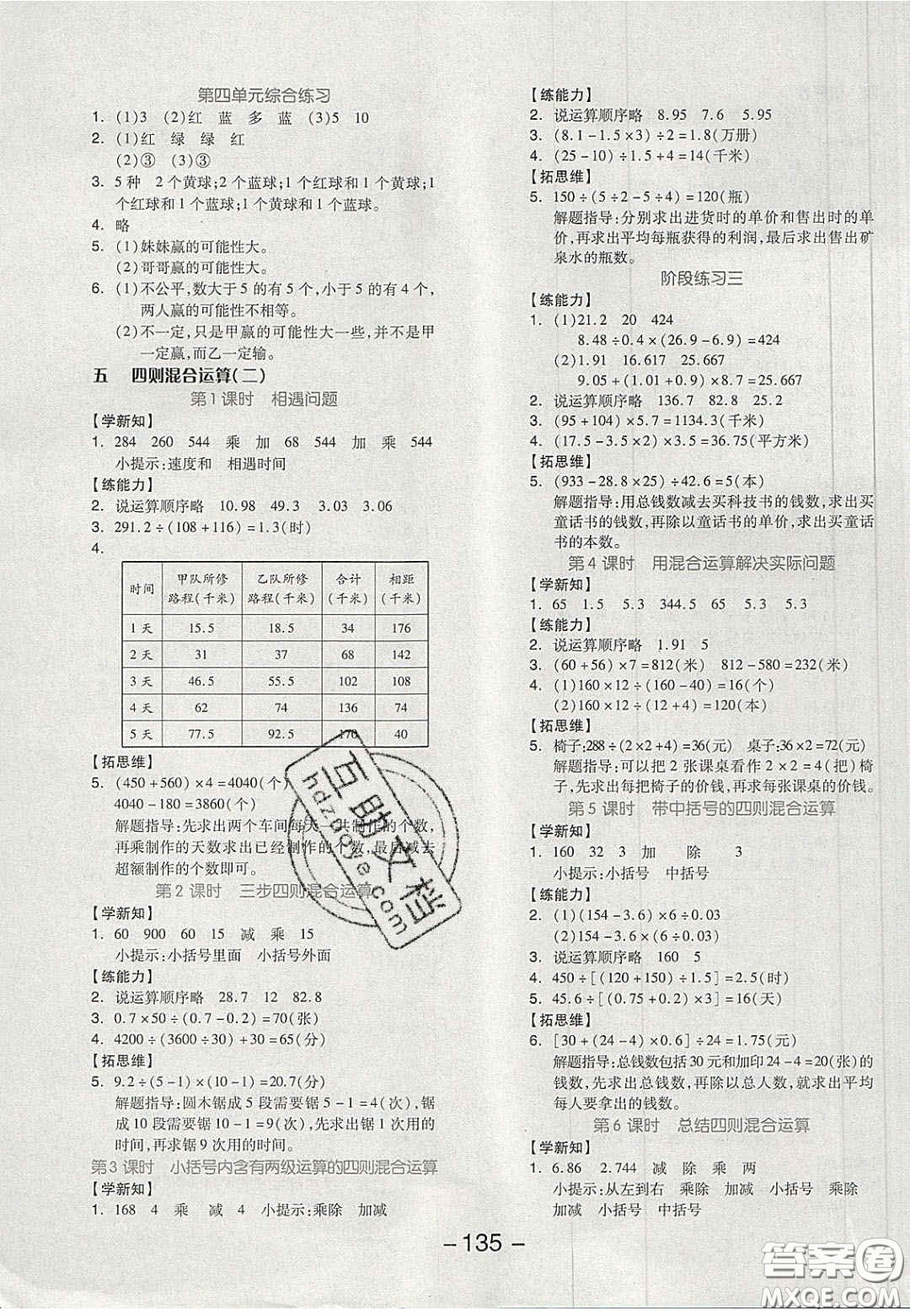 開明出版社2020全品學(xué)練考五年級數(shù)學(xué)上冊冀教版答案