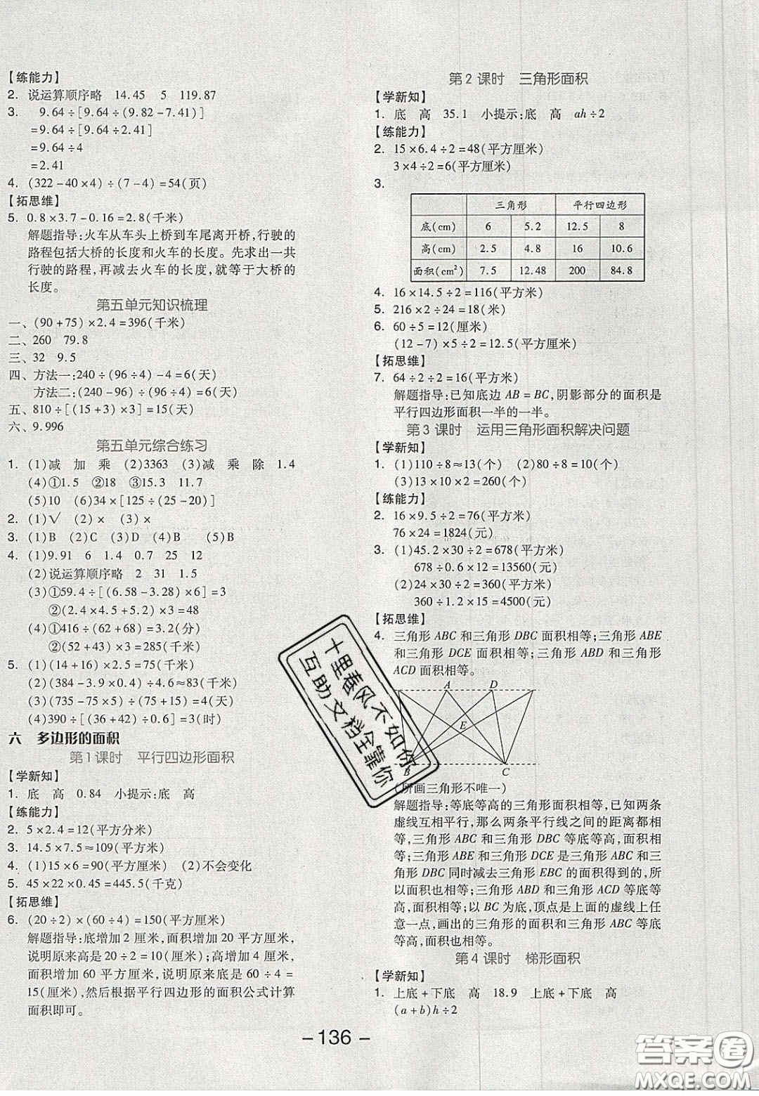 開明出版社2020全品學(xué)練考五年級數(shù)學(xué)上冊冀教版答案