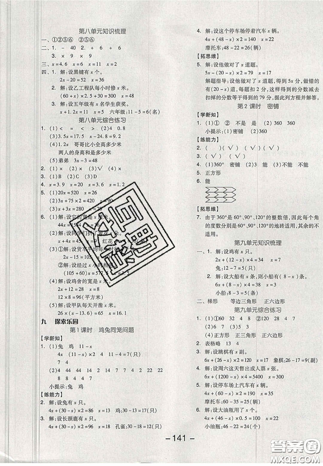 開明出版社2020全品學(xué)練考五年級數(shù)學(xué)上冊冀教版答案