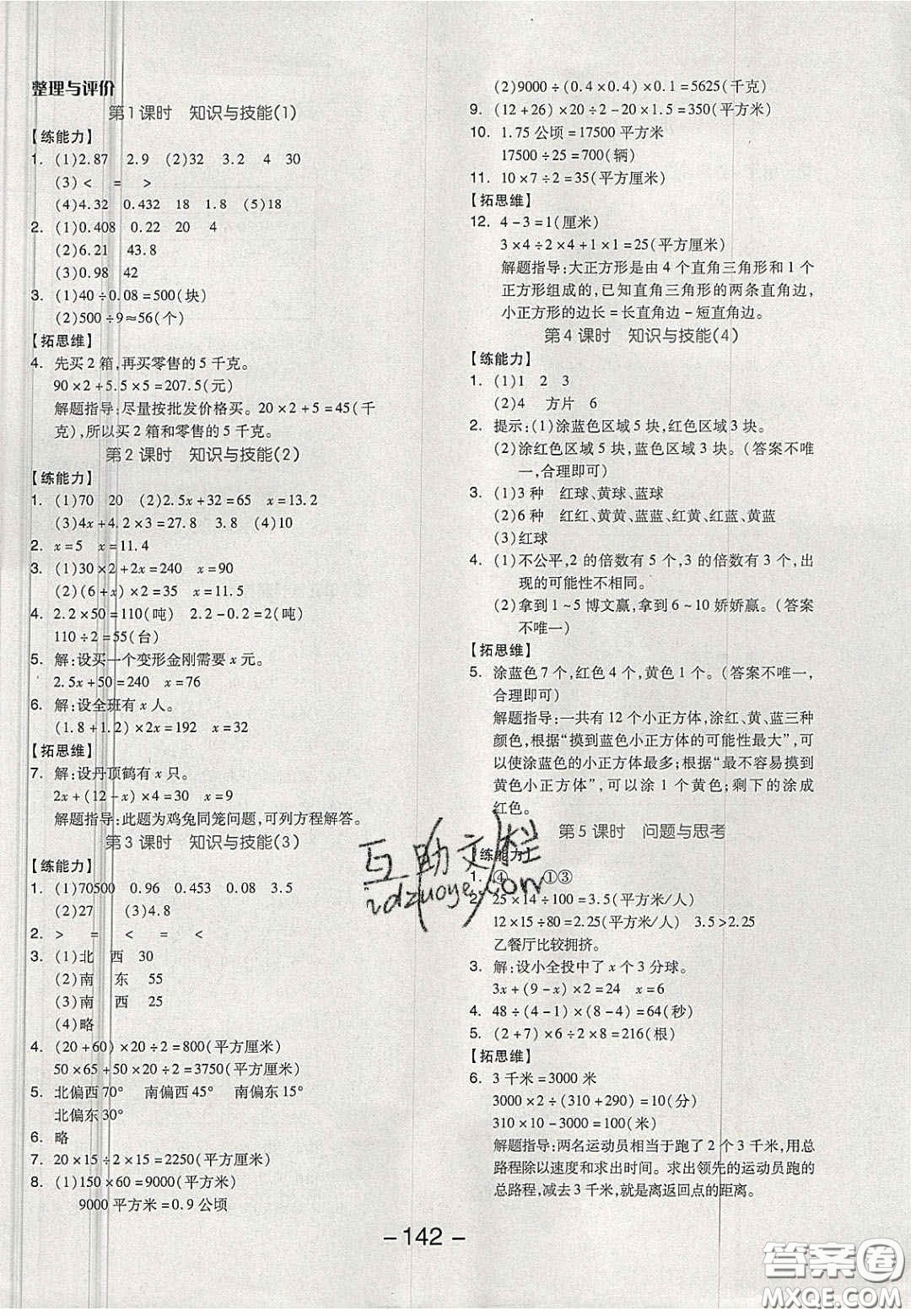 開明出版社2020全品學(xué)練考五年級數(shù)學(xué)上冊冀教版答案