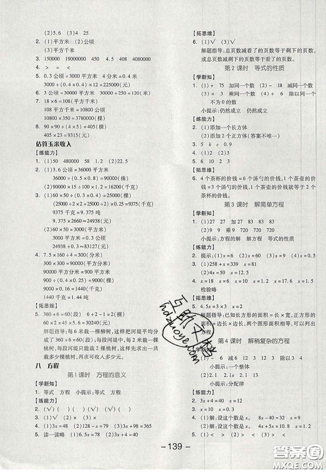 開明出版社2020全品學(xué)練考五年級數(shù)學(xué)上冊冀教版答案