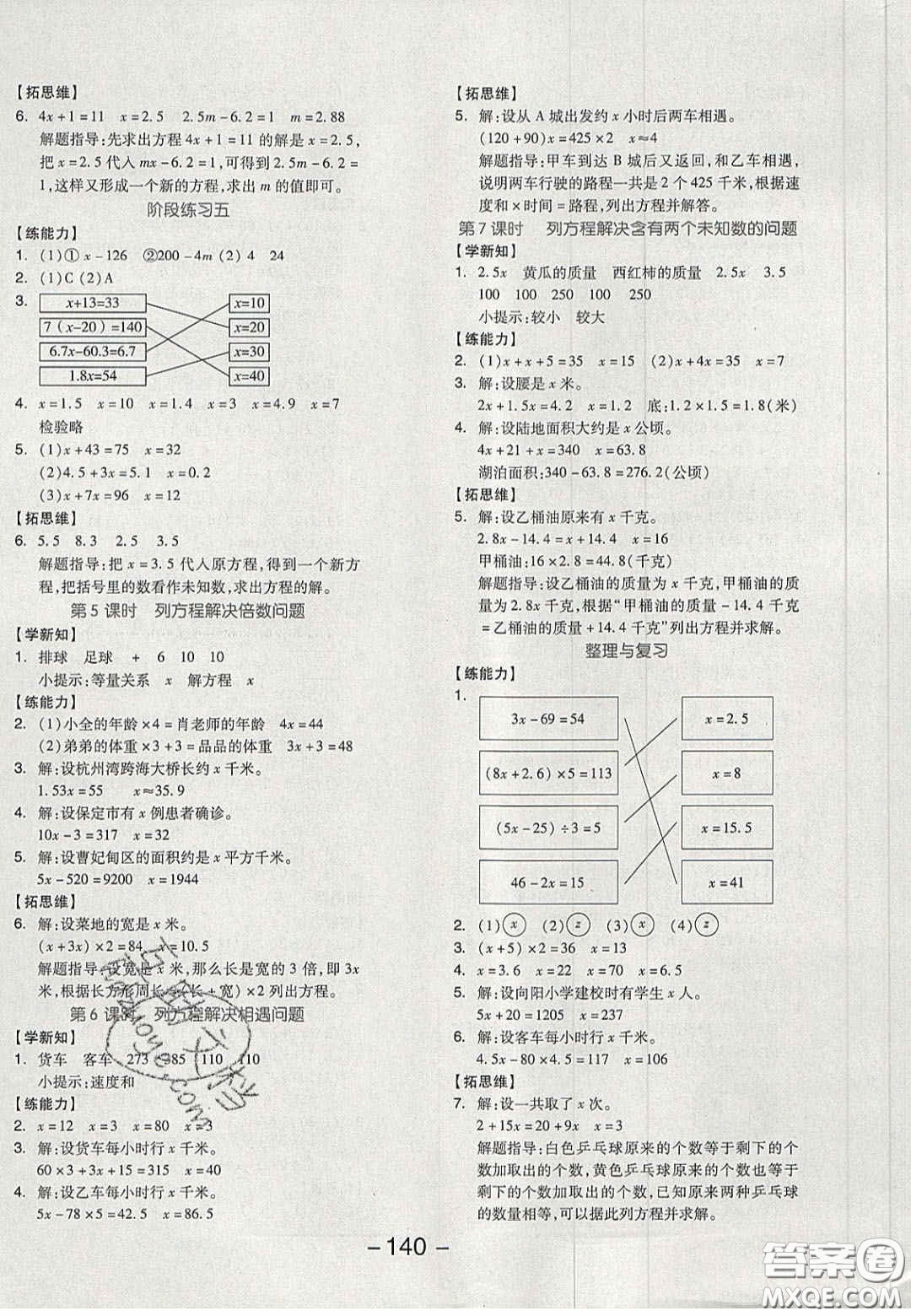 開明出版社2020全品學(xué)練考五年級數(shù)學(xué)上冊冀教版答案