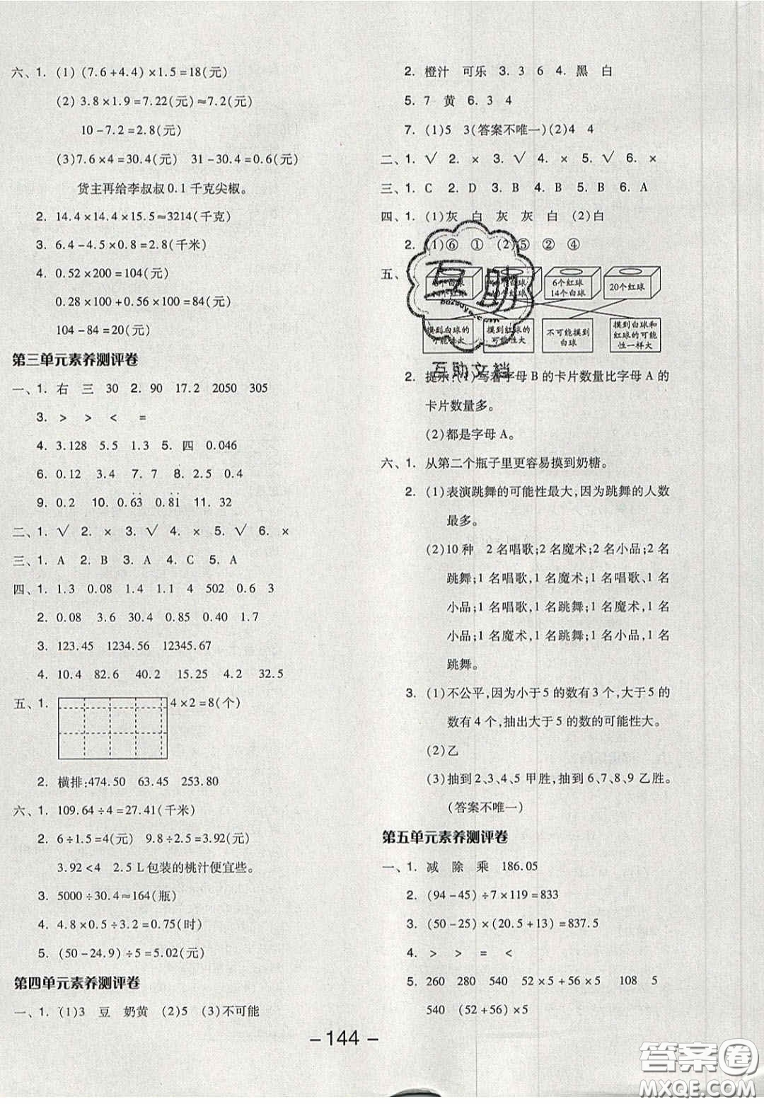 開明出版社2020全品學(xué)練考五年級數(shù)學(xué)上冊冀教版答案