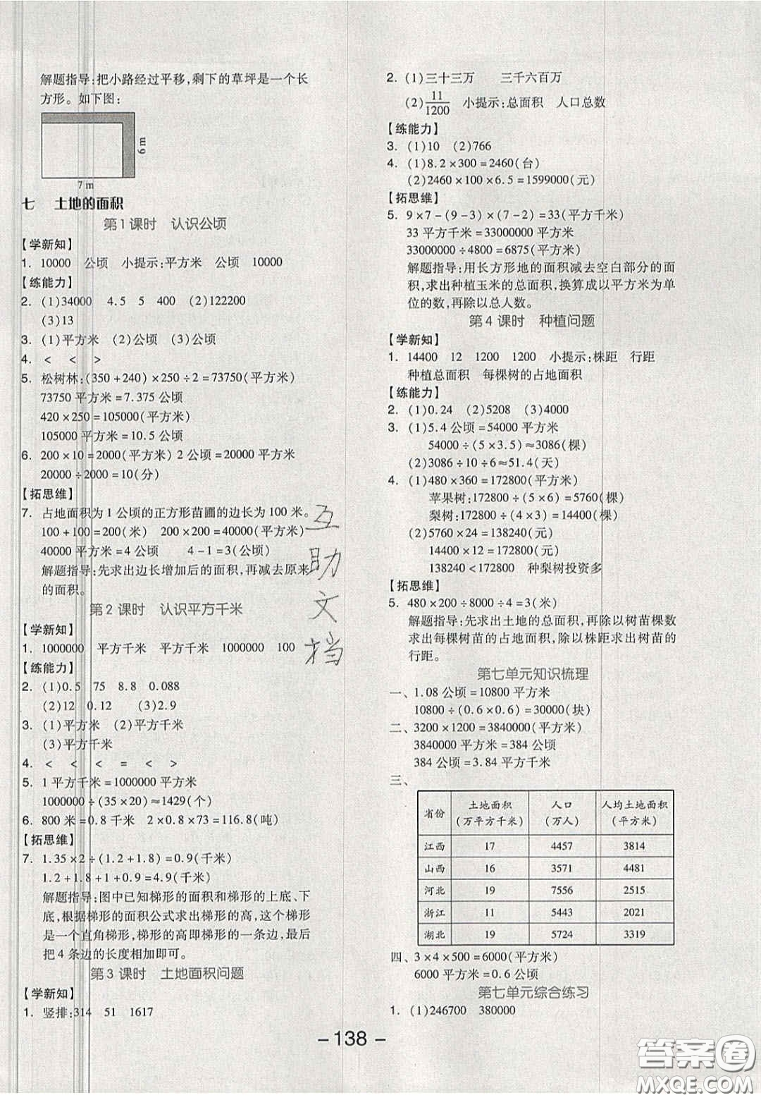 開明出版社2020全品學(xué)練考五年級數(shù)學(xué)上冊冀教版答案