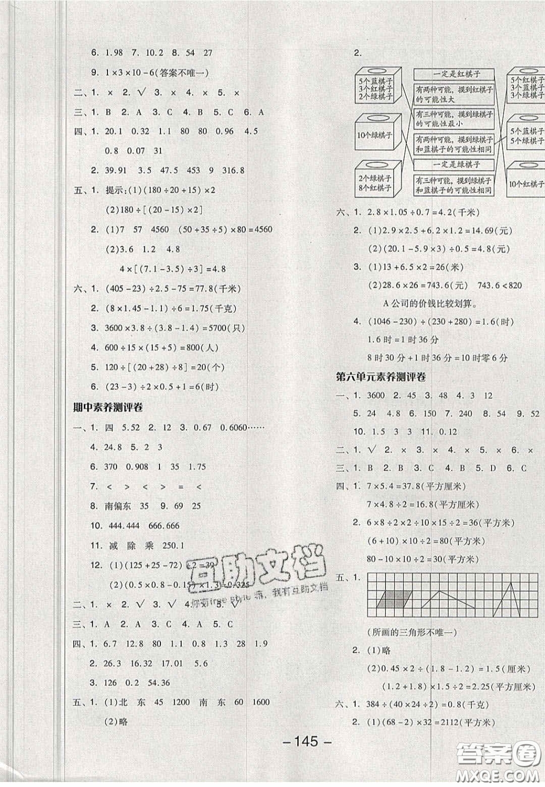 開明出版社2020全品學(xué)練考五年級數(shù)學(xué)上冊冀教版答案