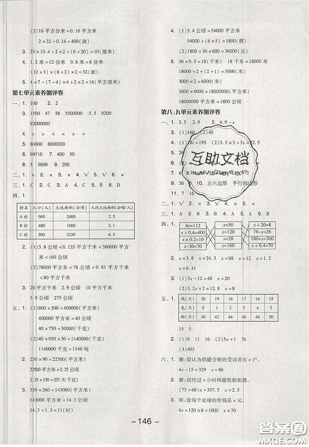 開明出版社2020全品學(xué)練考五年級數(shù)學(xué)上冊冀教版答案