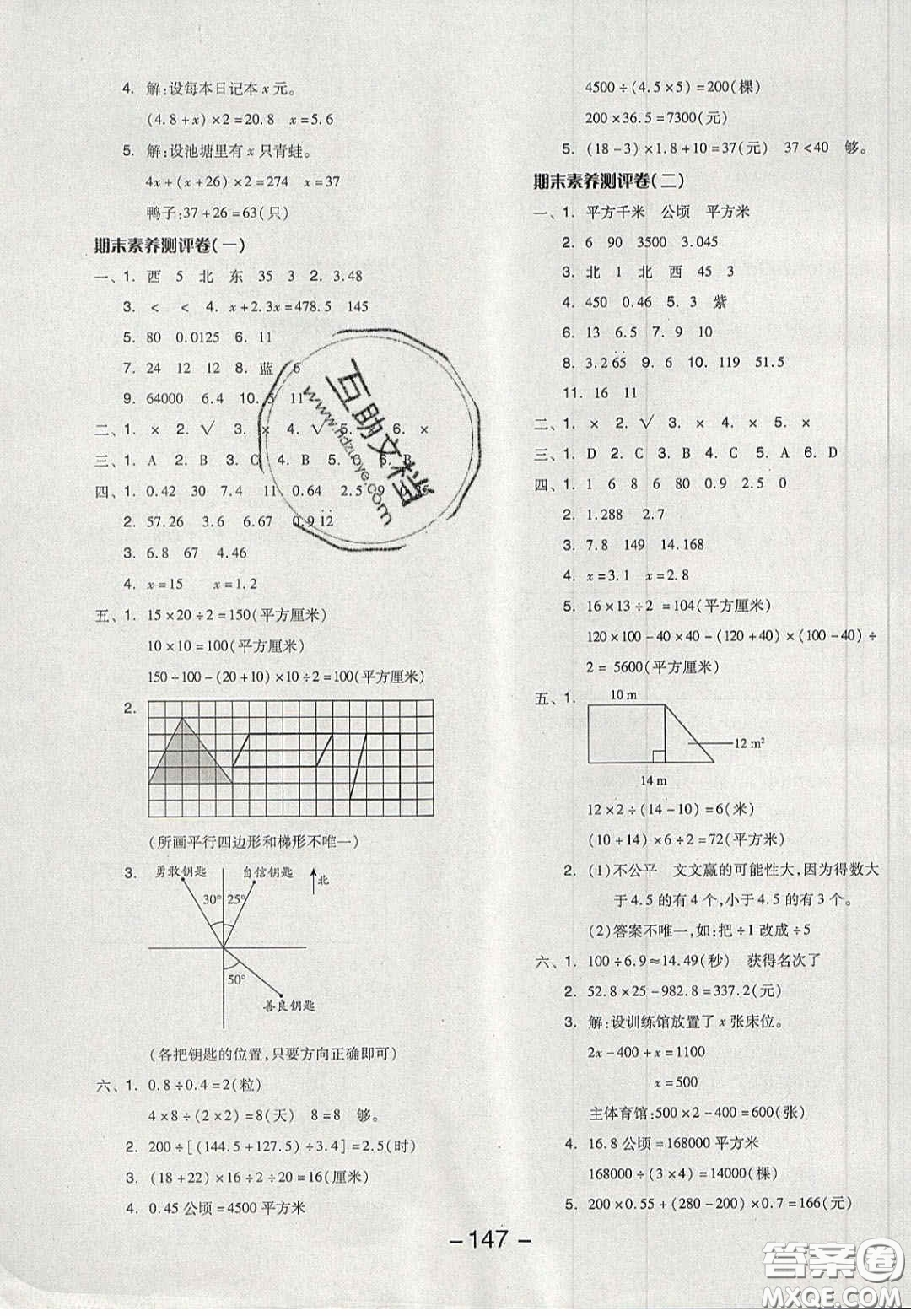 開明出版社2020全品學(xué)練考五年級數(shù)學(xué)上冊冀教版答案