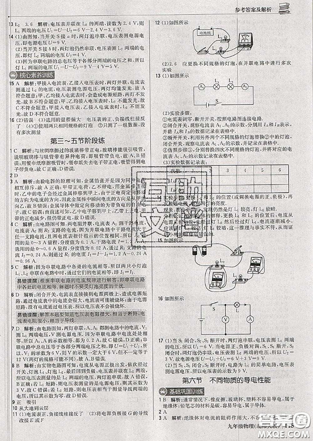 2020年秋1加1輕巧奪冠優(yōu)化訓(xùn)練九年級(jí)物理上冊(cè)北師版參考答案