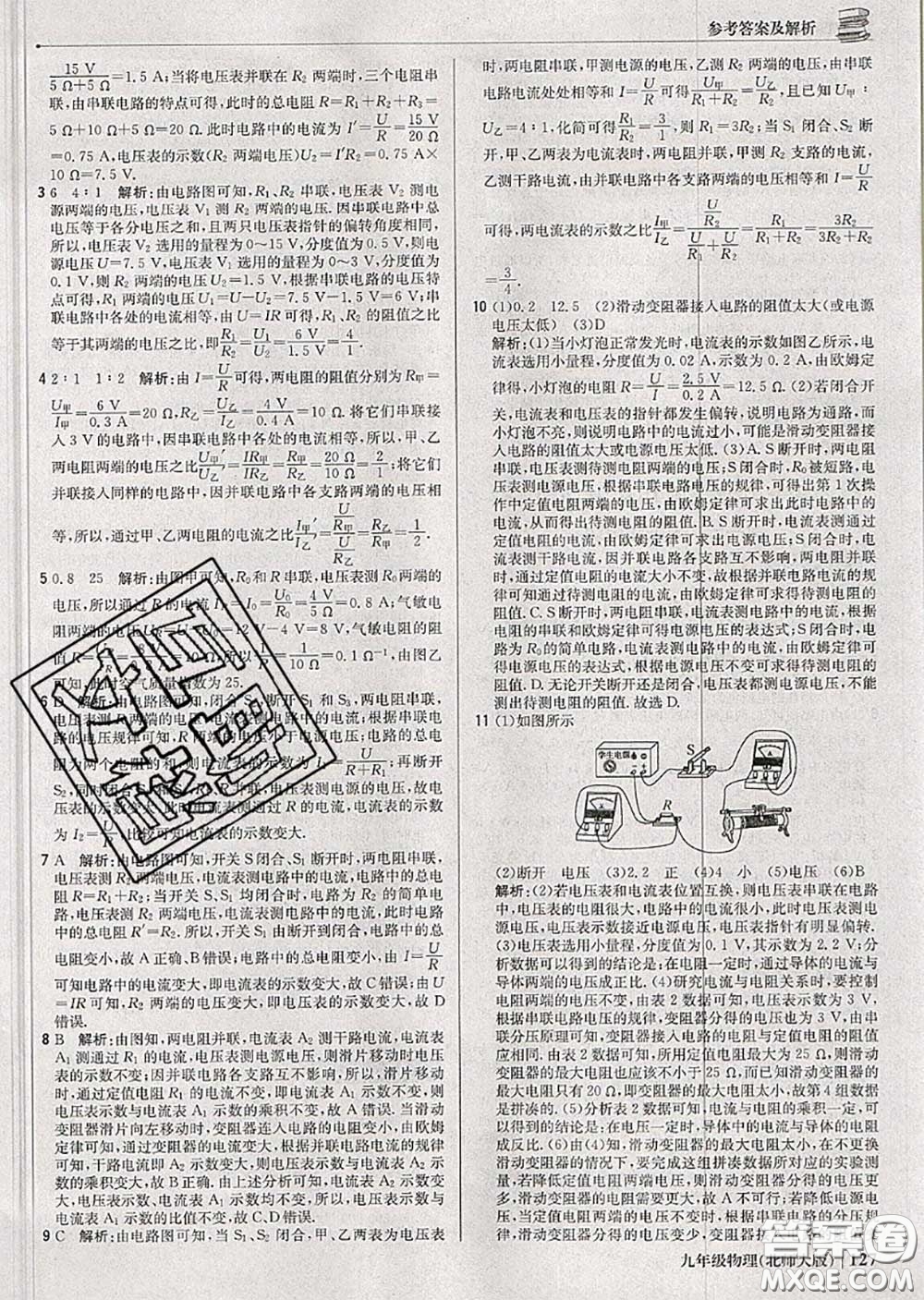 2020年秋1加1輕巧奪冠優(yōu)化訓(xùn)練九年級(jí)物理上冊(cè)北師版參考答案