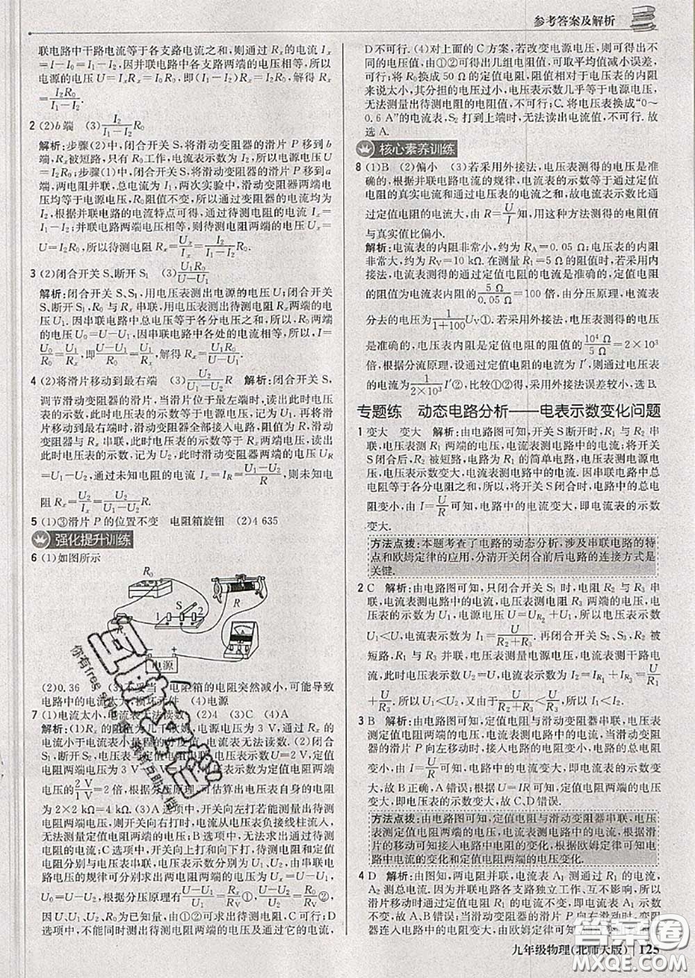 2020年秋1加1輕巧奪冠優(yōu)化訓(xùn)練九年級(jí)物理上冊(cè)北師版參考答案