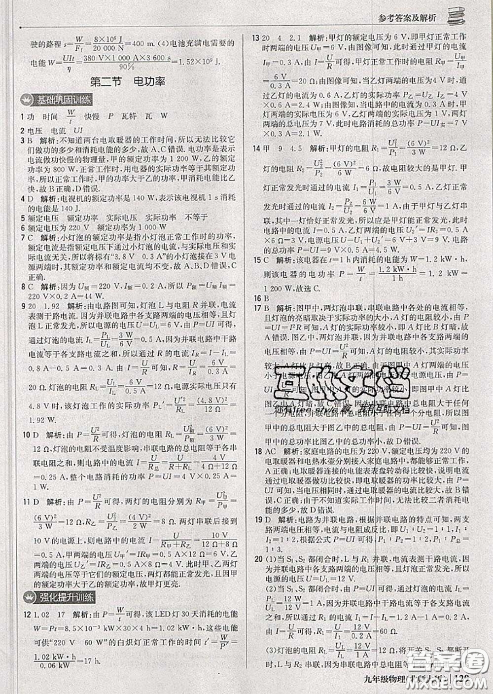 2020年秋1加1輕巧奪冠優(yōu)化訓(xùn)練九年級(jí)物理上冊(cè)北師版參考答案