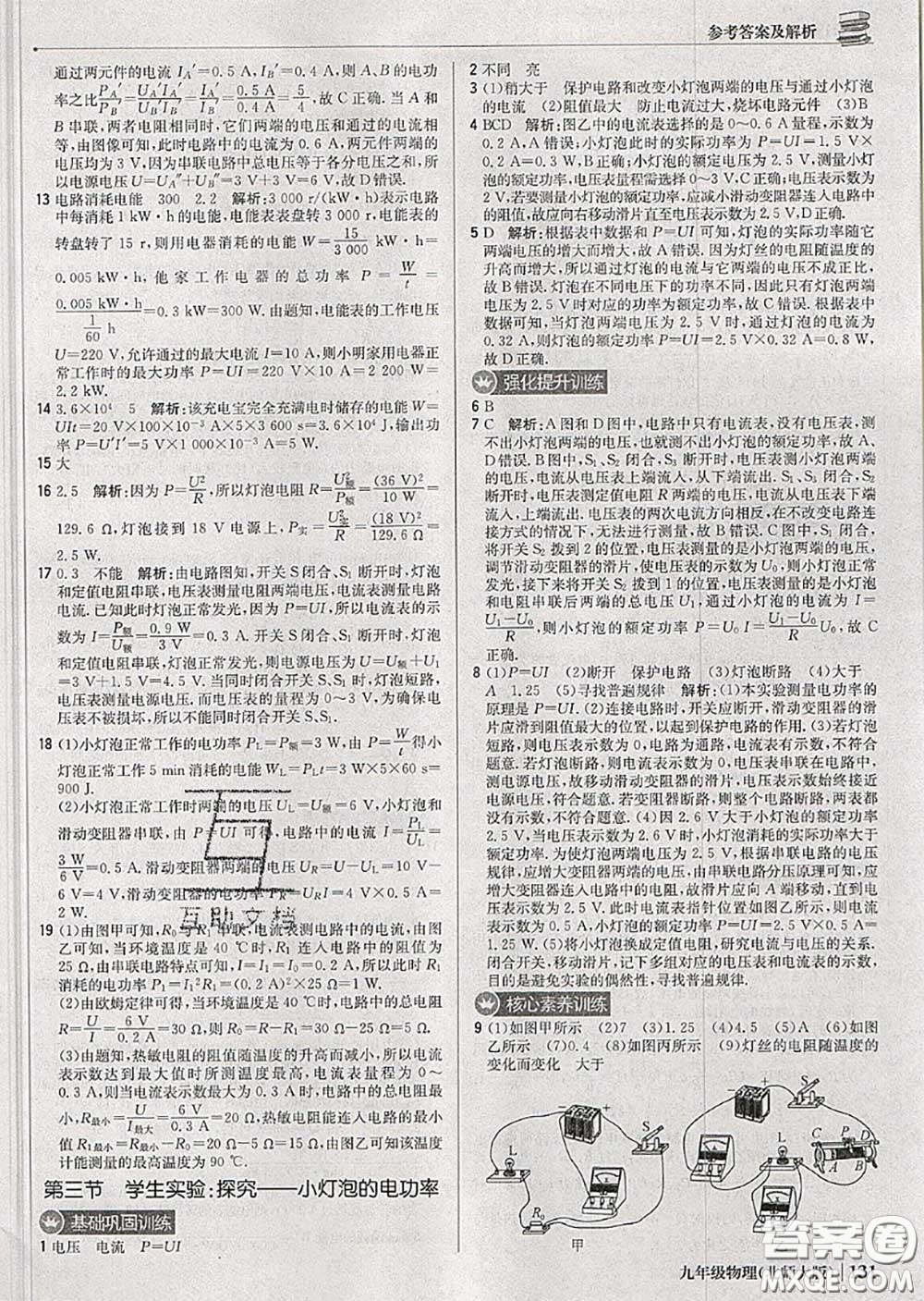 2020年秋1加1輕巧奪冠優(yōu)化訓(xùn)練九年級(jí)物理上冊(cè)北師版參考答案