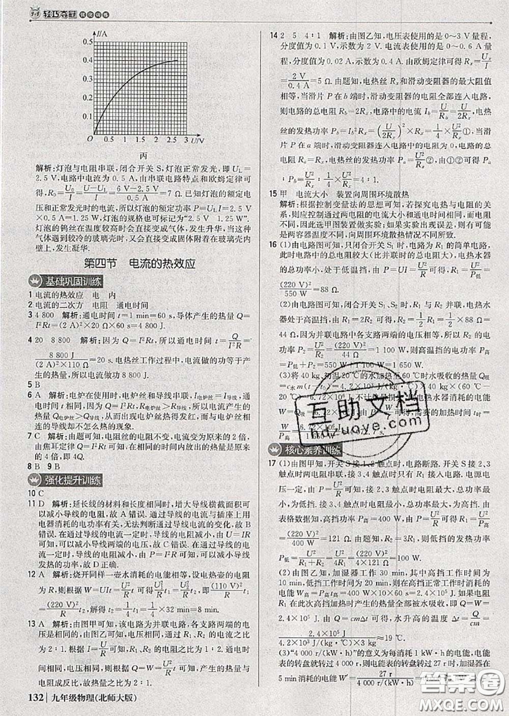 2020年秋1加1輕巧奪冠優(yōu)化訓(xùn)練九年級(jí)物理上冊(cè)北師版參考答案