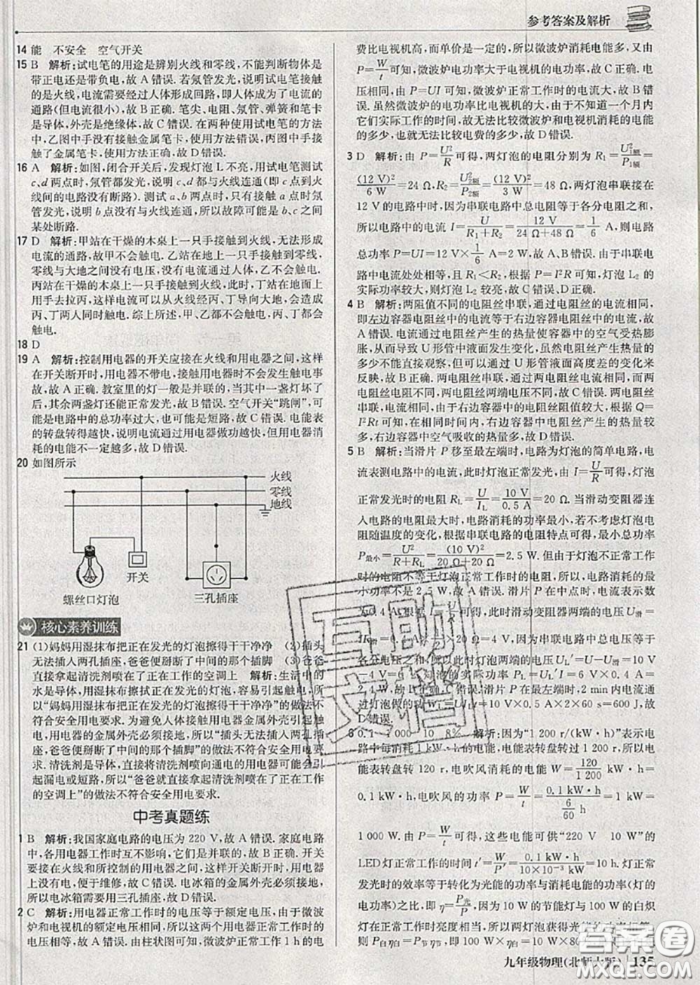 2020年秋1加1輕巧奪冠優(yōu)化訓(xùn)練九年級(jí)物理上冊(cè)北師版參考答案