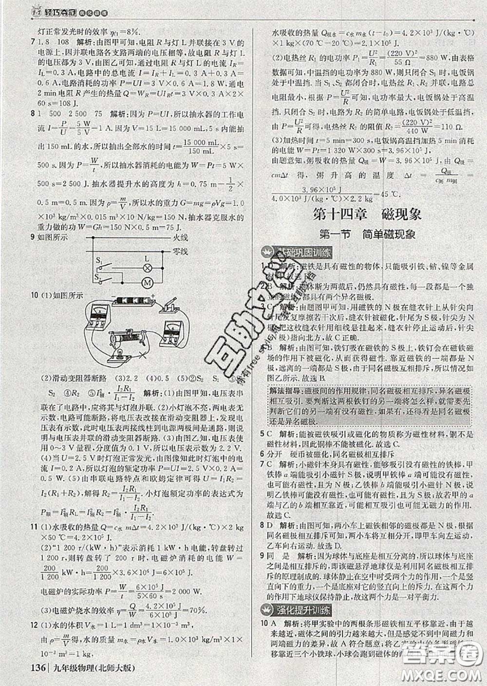 2020年秋1加1輕巧奪冠優(yōu)化訓(xùn)練九年級(jí)物理上冊(cè)北師版參考答案