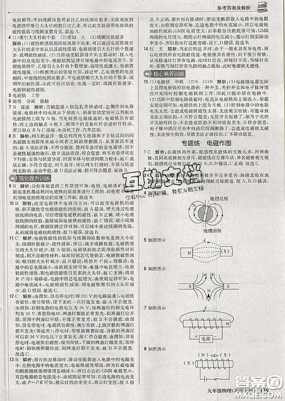 2020年秋1加1輕巧奪冠優(yōu)化訓(xùn)練九年級(jí)物理上冊(cè)北師版參考答案