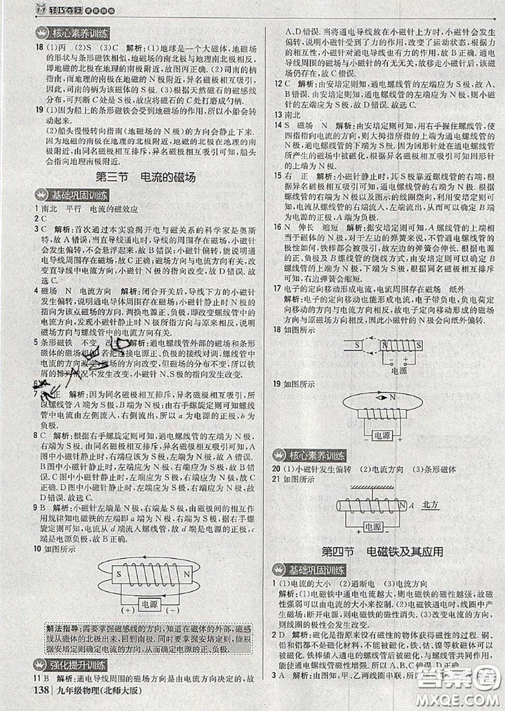 2020年秋1加1輕巧奪冠優(yōu)化訓(xùn)練九年級(jí)物理上冊(cè)北師版參考答案