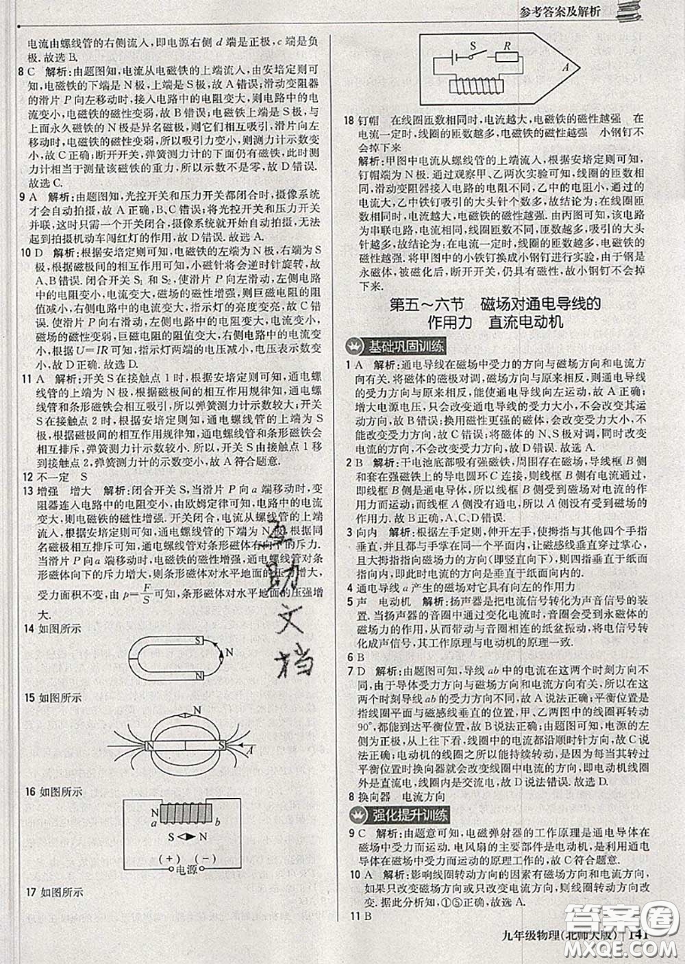 2020年秋1加1輕巧奪冠優(yōu)化訓(xùn)練九年級(jí)物理上冊(cè)北師版參考答案