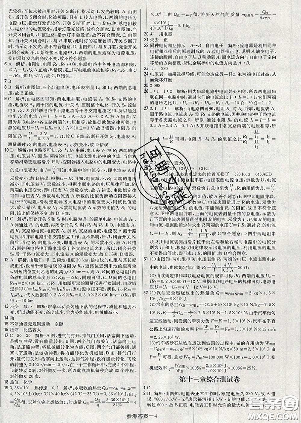 2020年秋1加1輕巧奪冠優(yōu)化訓(xùn)練九年級(jí)物理上冊(cè)北師版參考答案