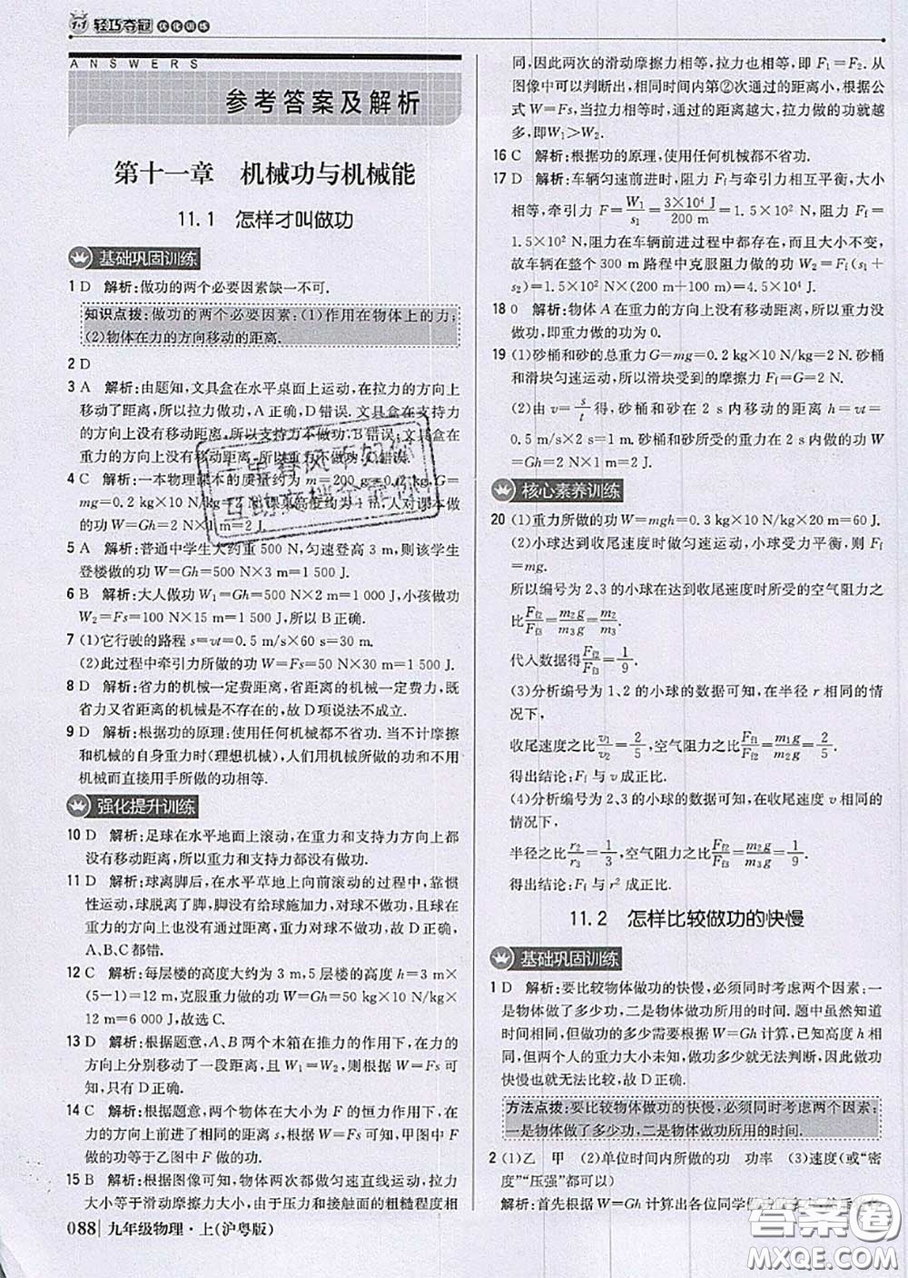 2020年秋1加1輕巧奪冠優(yōu)化訓(xùn)練九年級物理上冊滬粵版參考答案