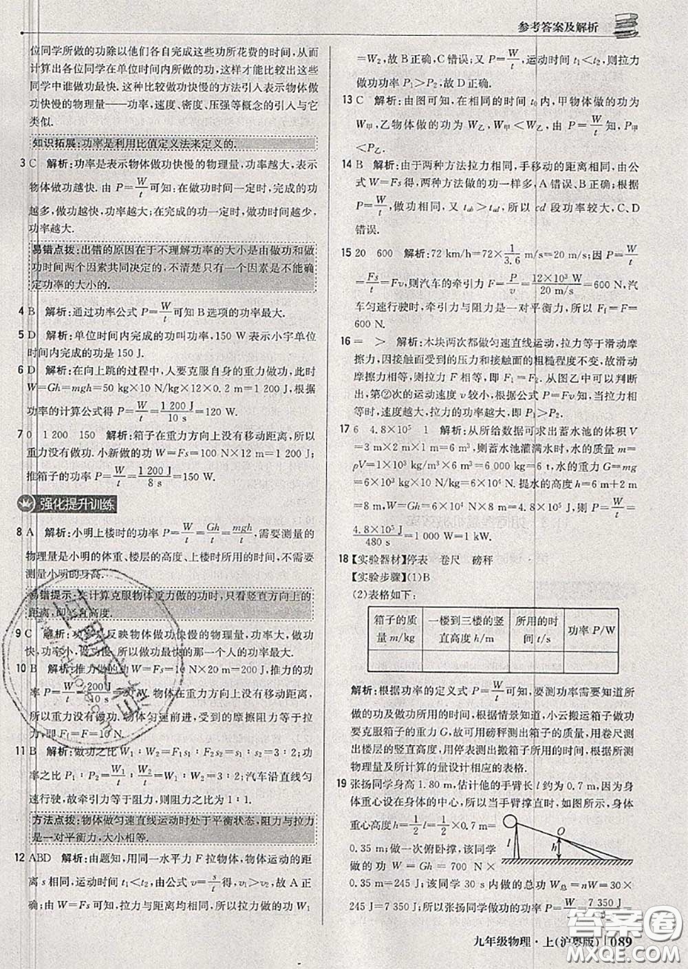 2020年秋1加1輕巧奪冠優(yōu)化訓(xùn)練九年級物理上冊滬粵版參考答案