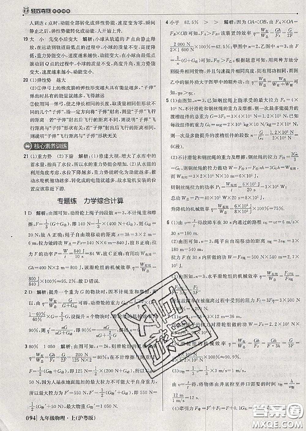 2020年秋1加1輕巧奪冠優(yōu)化訓(xùn)練九年級物理上冊滬粵版參考答案