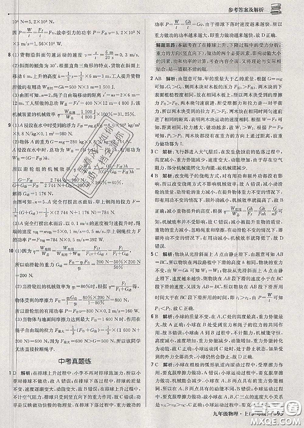 2020年秋1加1輕巧奪冠優(yōu)化訓(xùn)練九年級物理上冊滬粵版參考答案