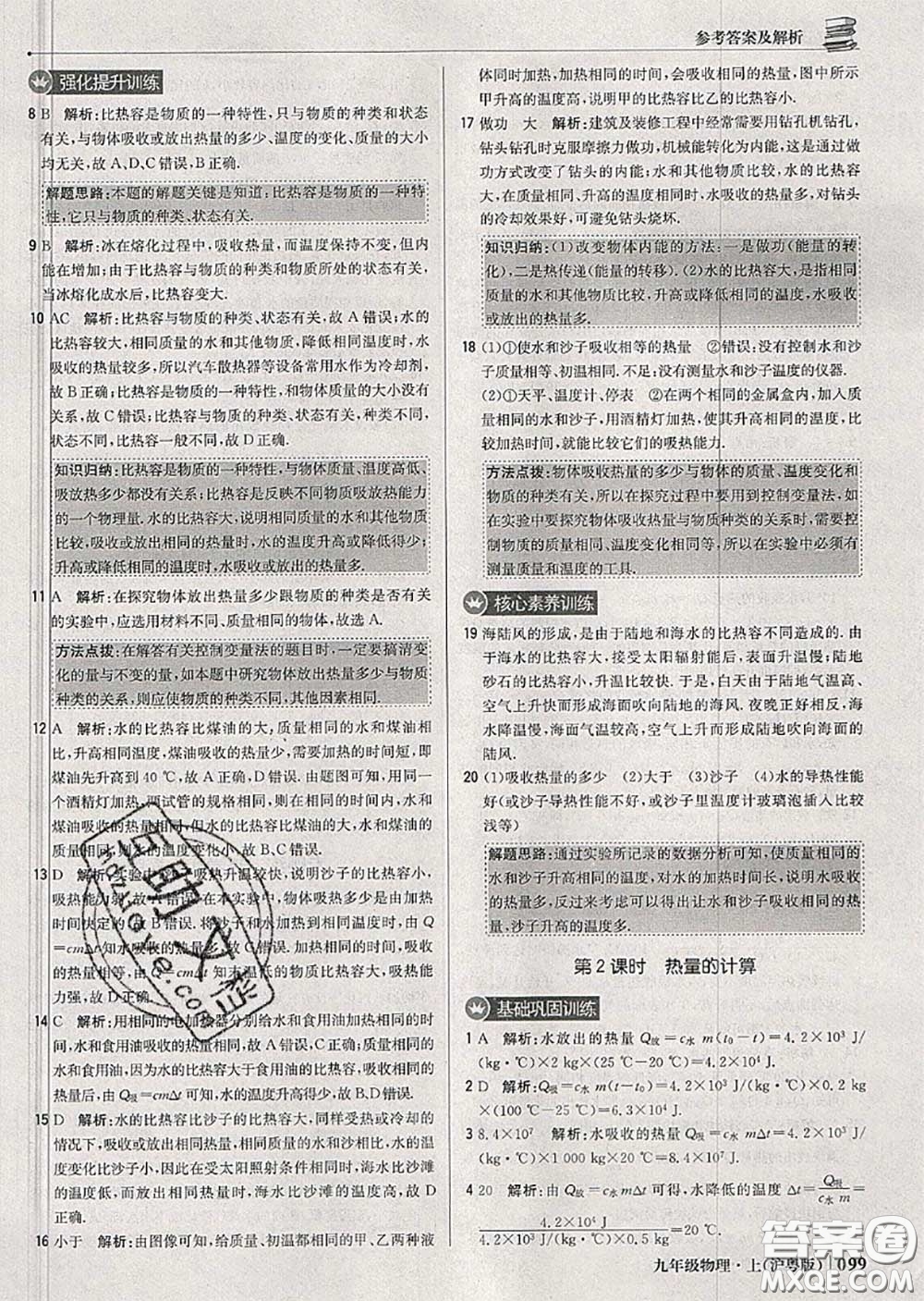 2020年秋1加1輕巧奪冠優(yōu)化訓(xùn)練九年級物理上冊滬粵版參考答案