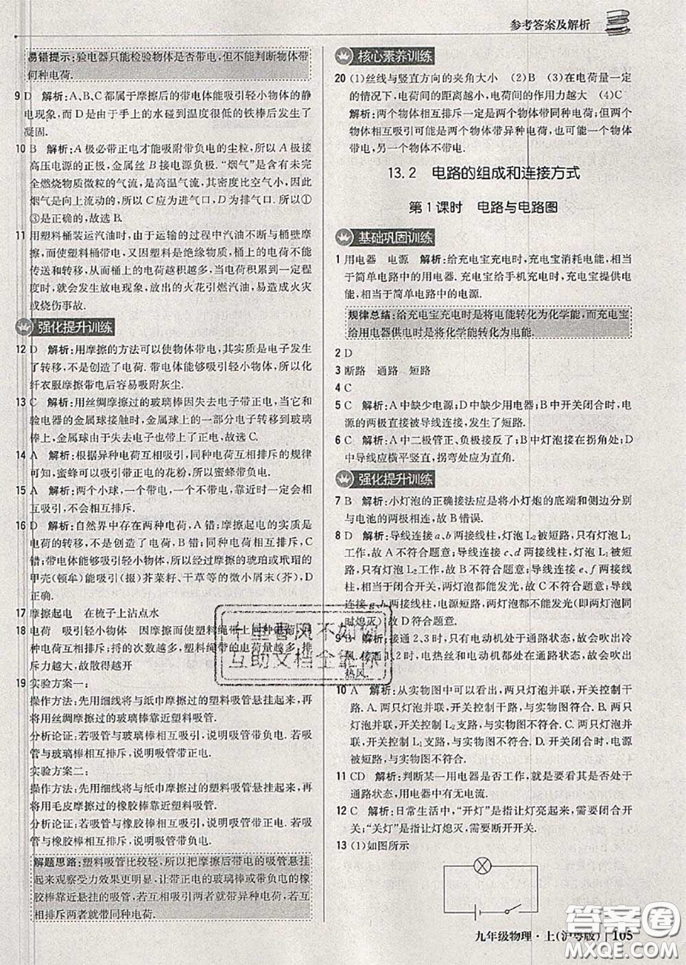 2020年秋1加1輕巧奪冠優(yōu)化訓(xùn)練九年級物理上冊滬粵版參考答案