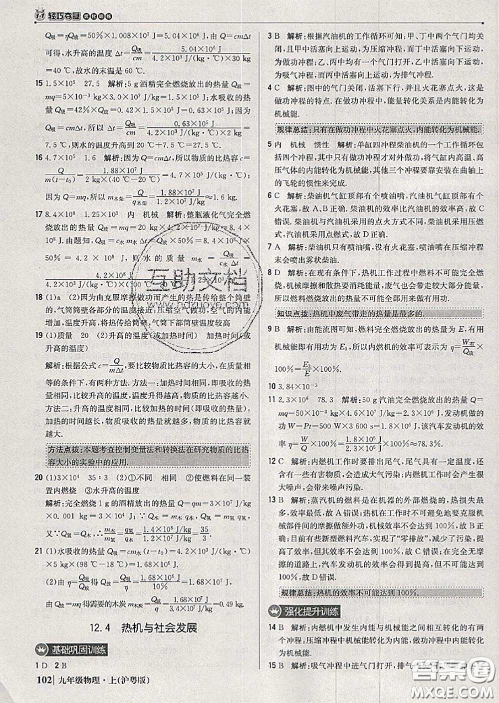 2020年秋1加1輕巧奪冠優(yōu)化訓(xùn)練九年級物理上冊滬粵版參考答案