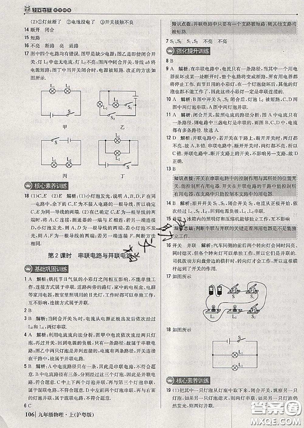 2020年秋1加1輕巧奪冠優(yōu)化訓(xùn)練九年級物理上冊滬粵版參考答案