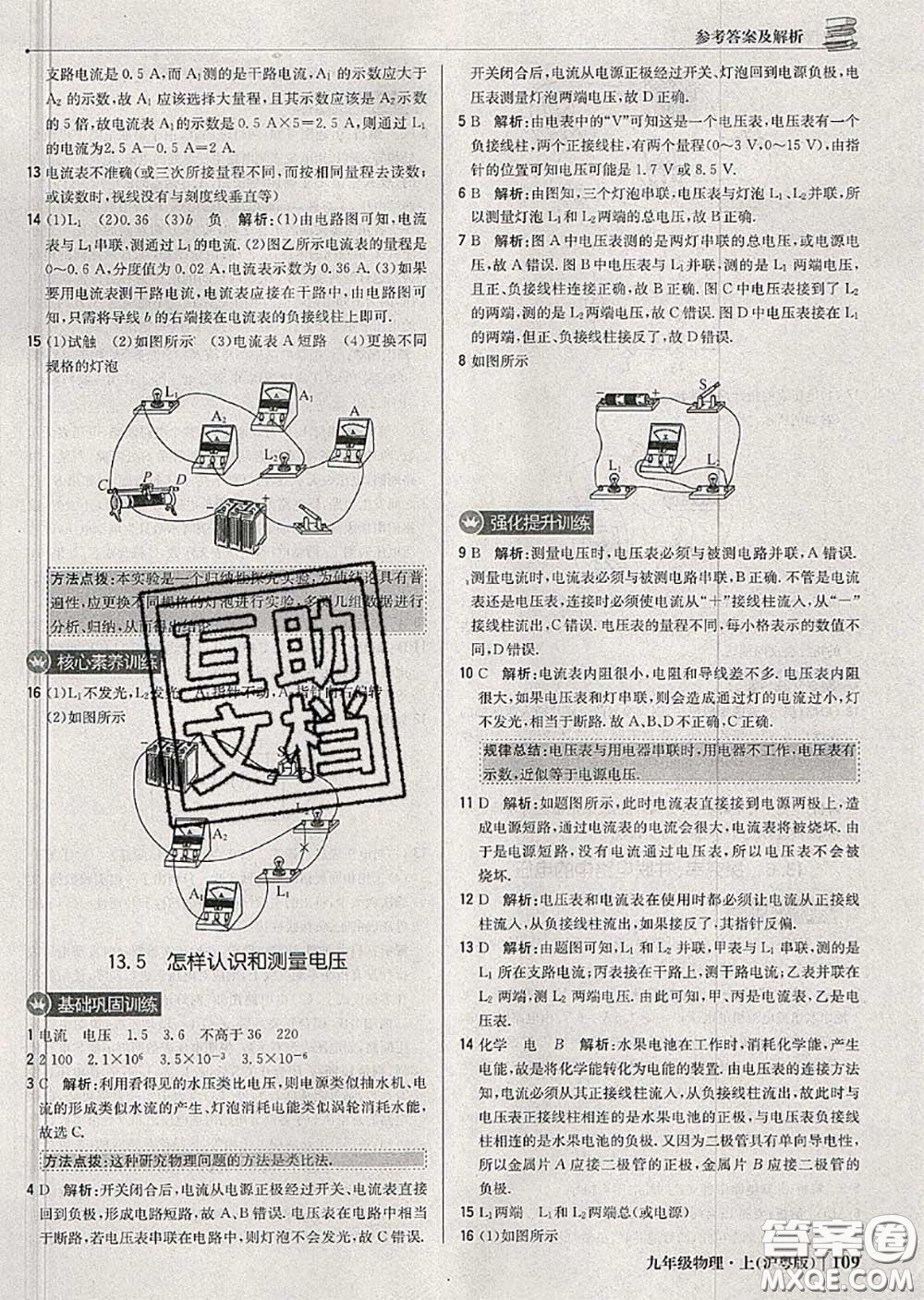 2020年秋1加1輕巧奪冠優(yōu)化訓(xùn)練九年級物理上冊滬粵版參考答案