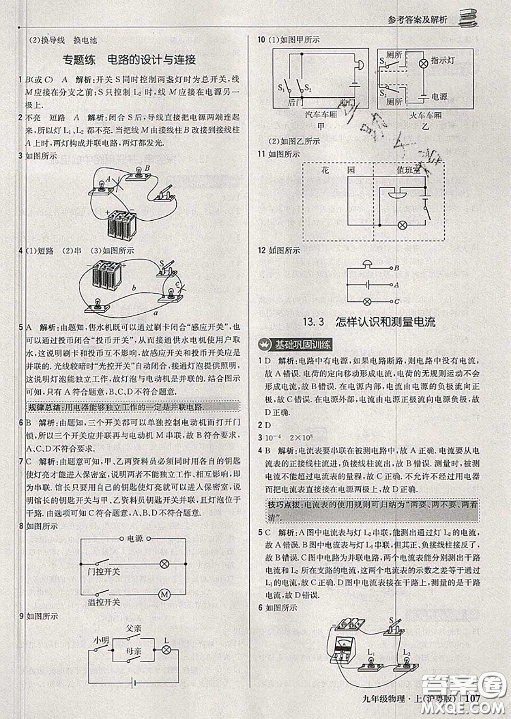 2020年秋1加1輕巧奪冠優(yōu)化訓(xùn)練九年級物理上冊滬粵版參考答案