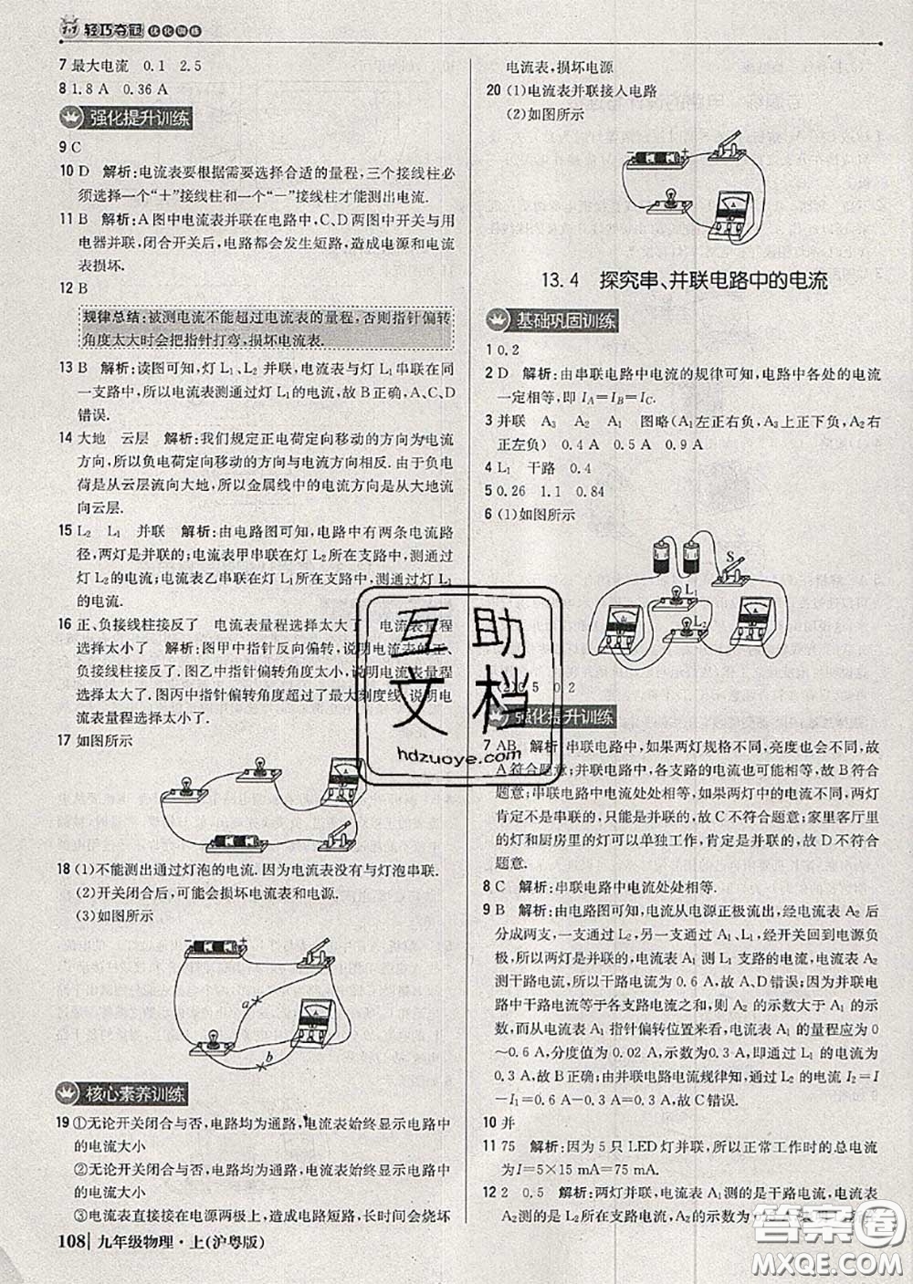 2020年秋1加1輕巧奪冠優(yōu)化訓(xùn)練九年級物理上冊滬粵版參考答案