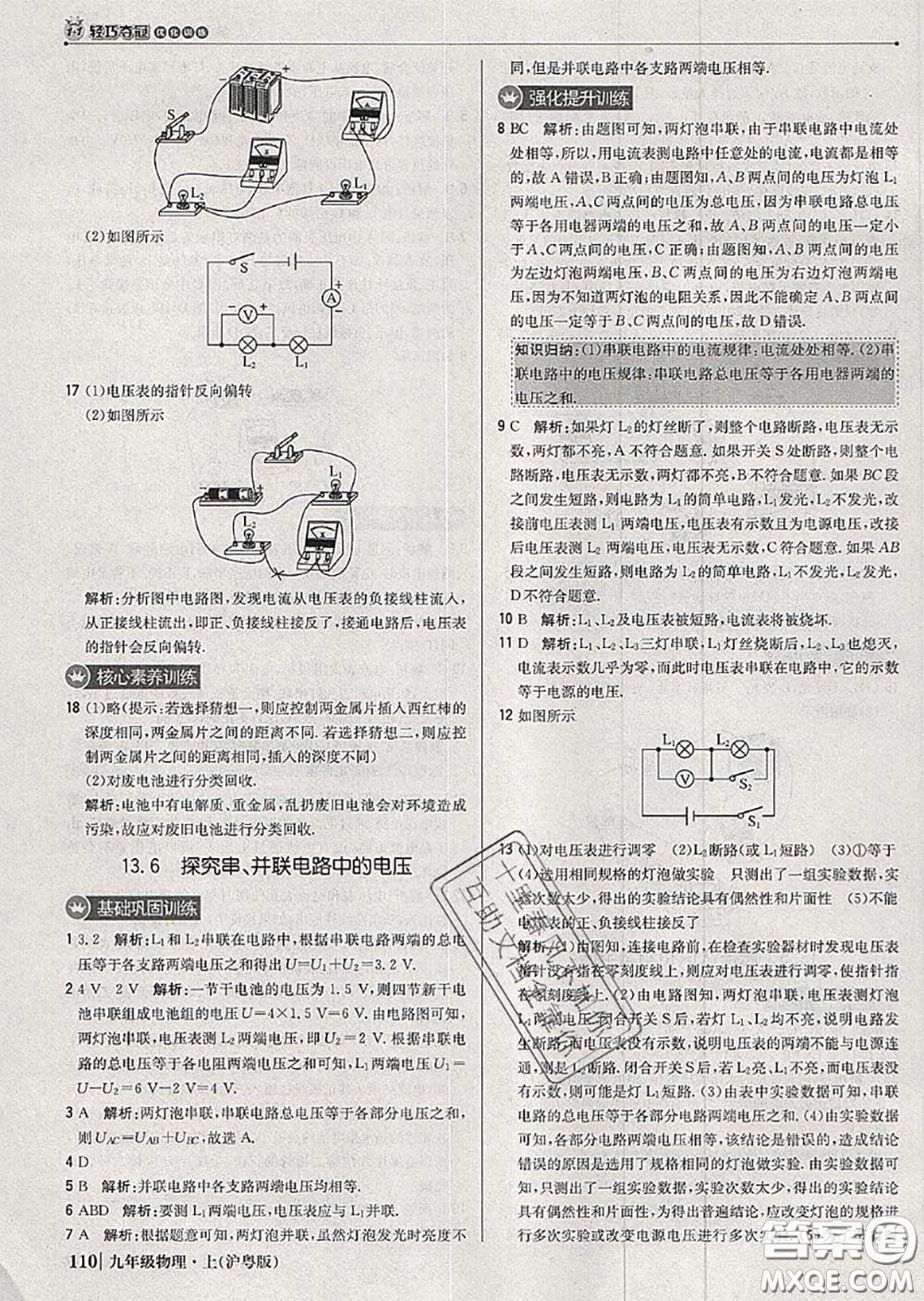 2020年秋1加1輕巧奪冠優(yōu)化訓(xùn)練九年級物理上冊滬粵版參考答案