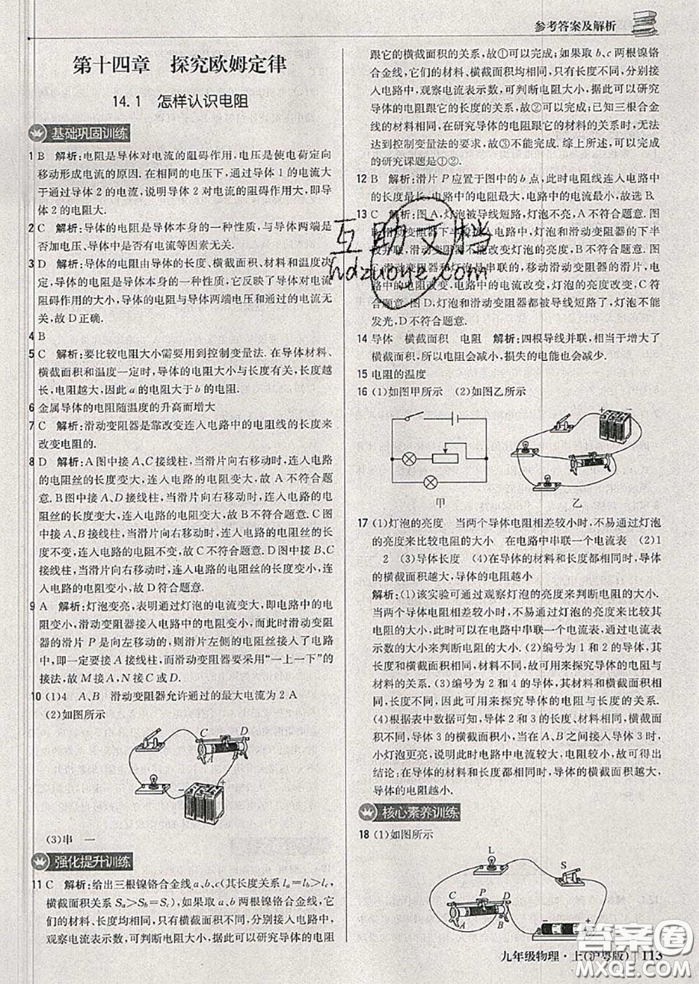 2020年秋1加1輕巧奪冠優(yōu)化訓(xùn)練九年級物理上冊滬粵版參考答案