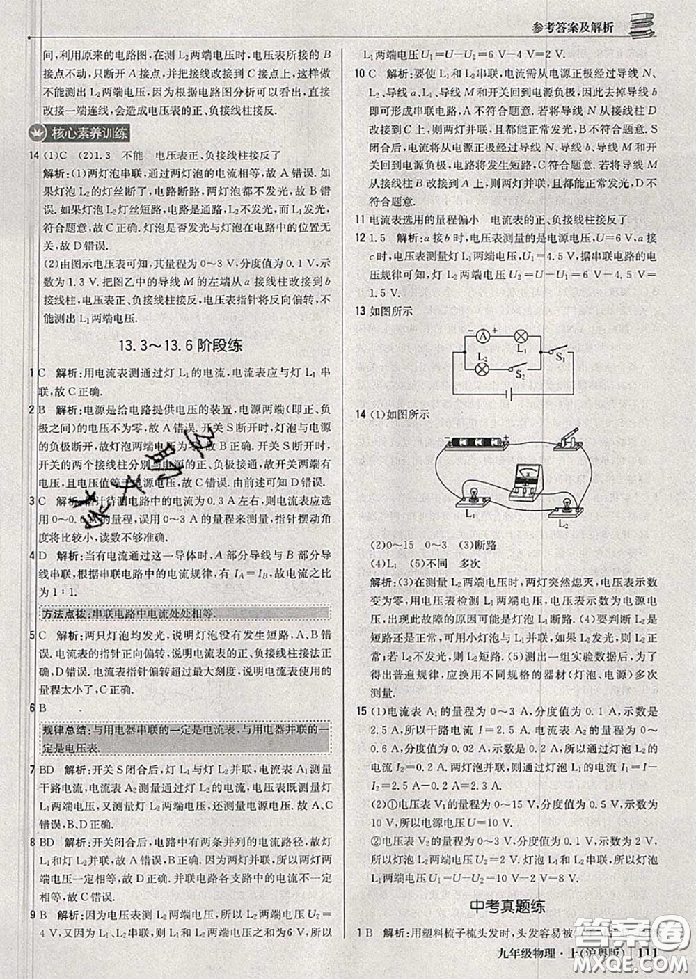 2020年秋1加1輕巧奪冠優(yōu)化訓(xùn)練九年級物理上冊滬粵版參考答案