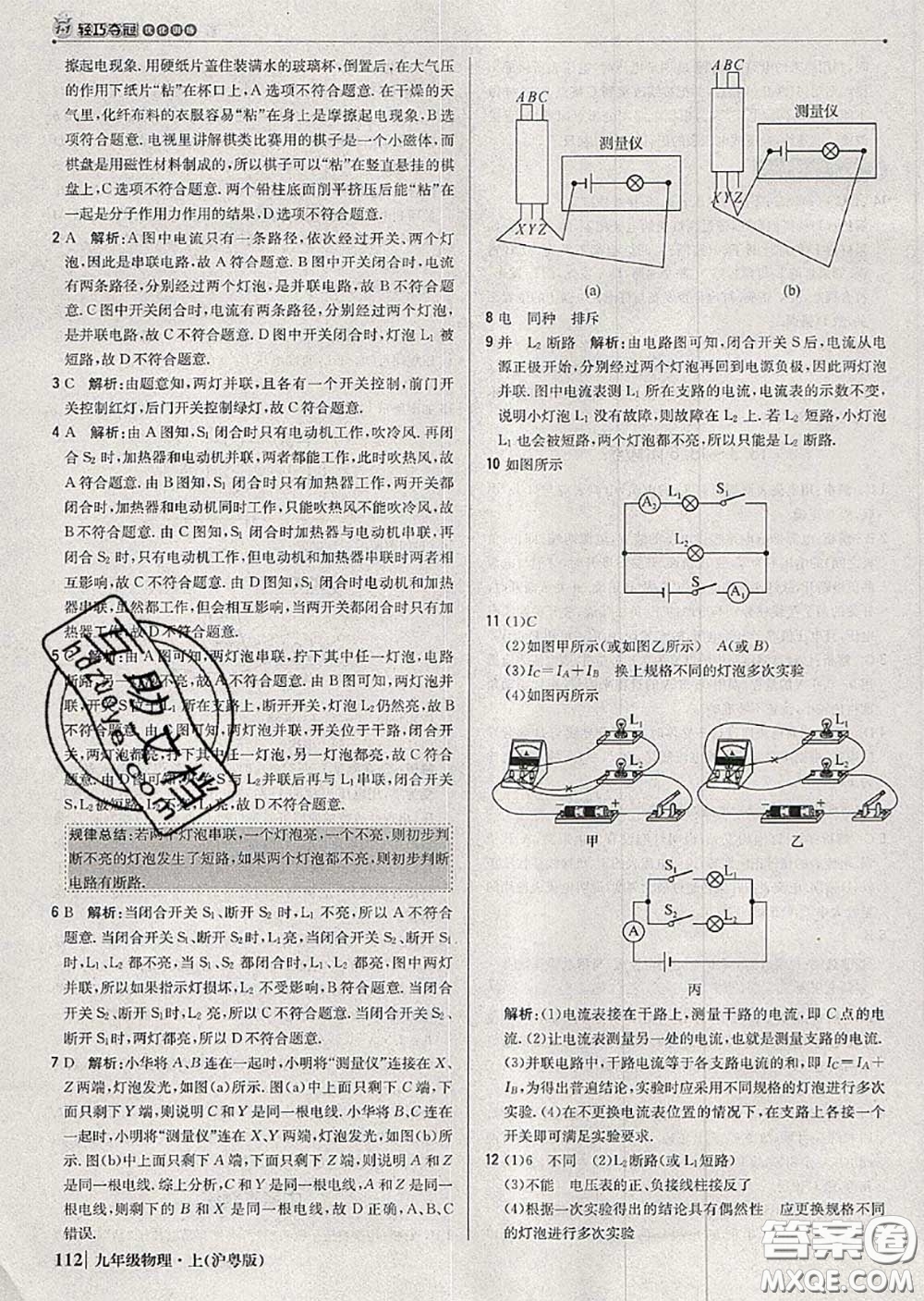 2020年秋1加1輕巧奪冠優(yōu)化訓(xùn)練九年級物理上冊滬粵版參考答案