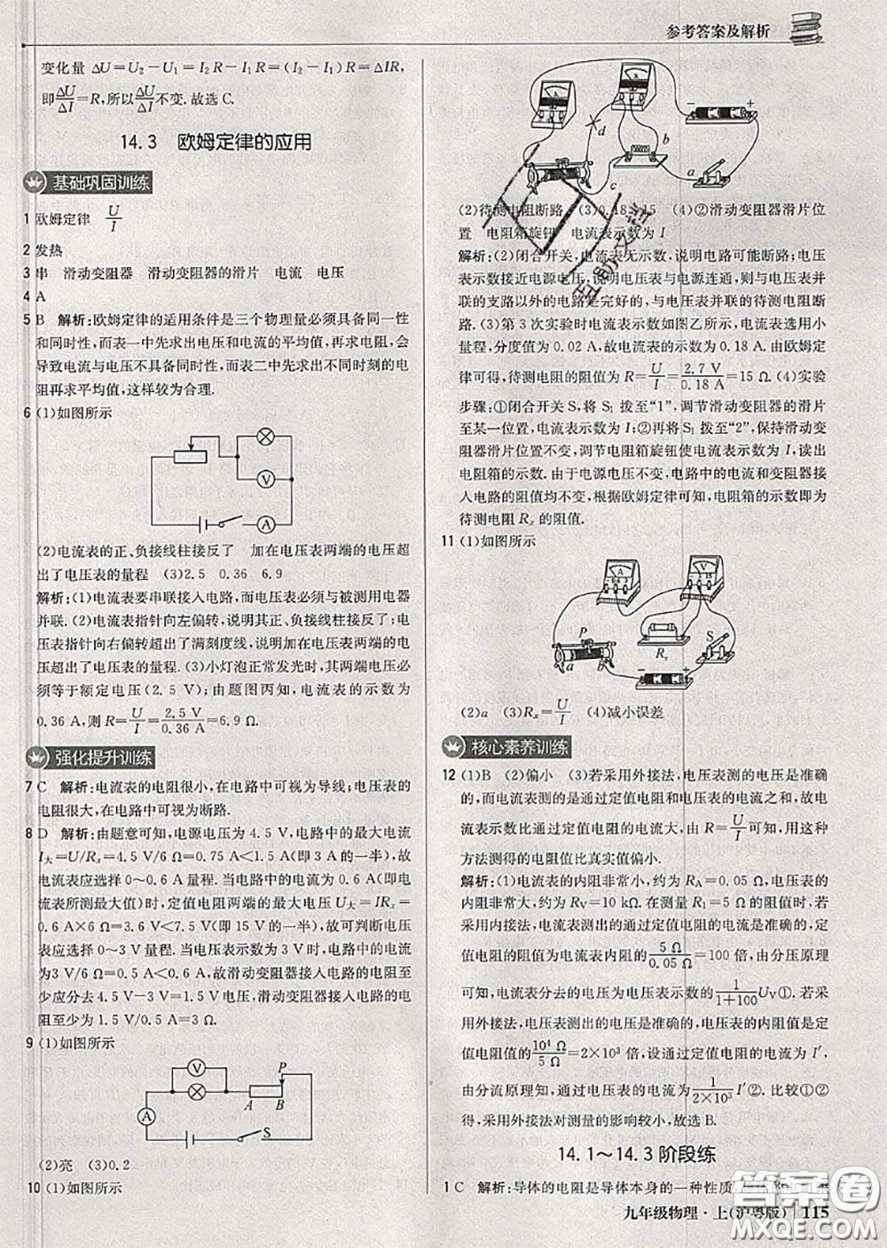 2020年秋1加1輕巧奪冠優(yōu)化訓(xùn)練九年級物理上冊滬粵版參考答案