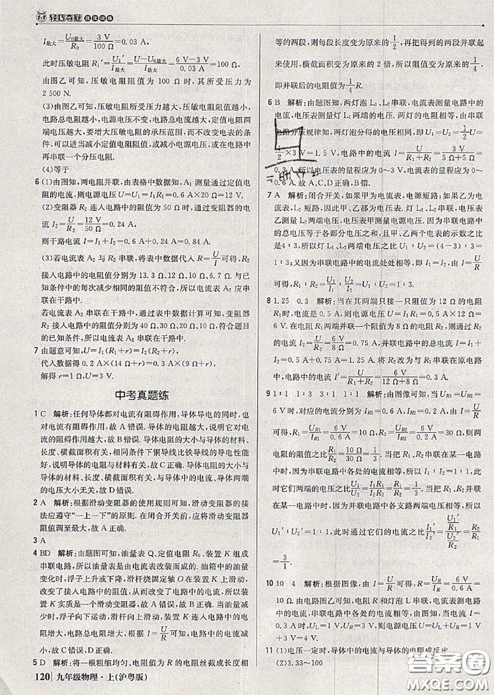 2020年秋1加1輕巧奪冠優(yōu)化訓(xùn)練九年級物理上冊滬粵版參考答案